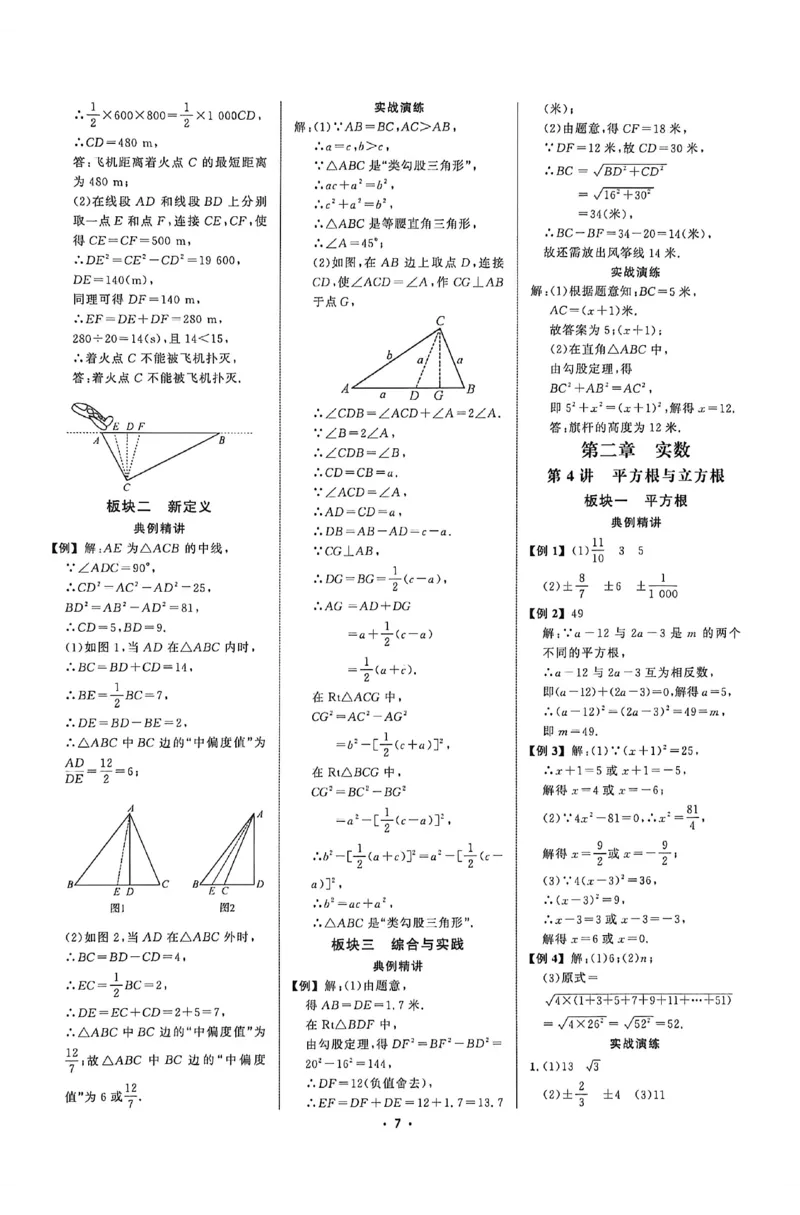 《2027《初中数学•勤学早同步大培优》8上(BS)参考答案_2026秋初中教辅合集_2027勤学早_2026秋《勤学早同步大培优》7-9数学（北师大版）_2026秋《勤学早同步大培优》8上数学（北师大版）》第7页预览