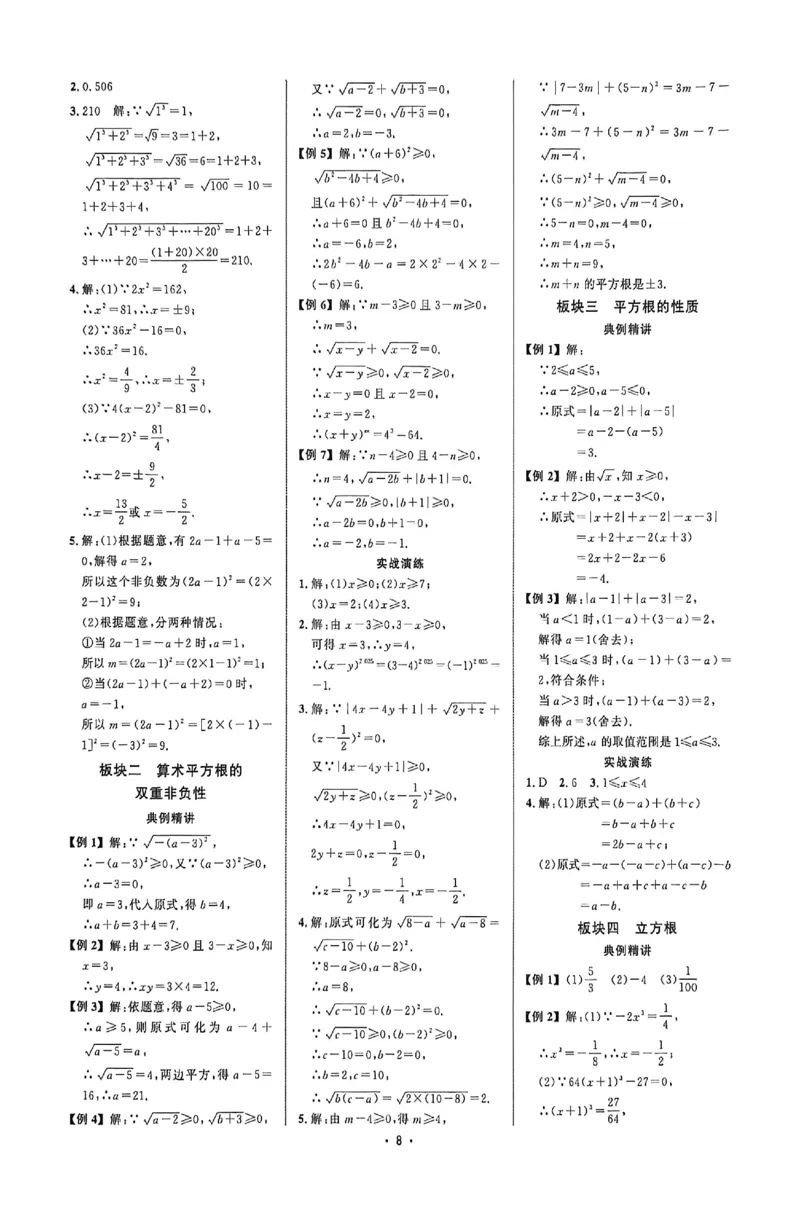 《2027《初中数学•勤学早同步大培优》8上(BS)参考答案_2026秋初中教辅合集_2027勤学早_2026秋《勤学早同步大培优》7-9数学（北师大版）_2026秋《勤学早同步大培优》8上数学（北师大版）》第8页预览