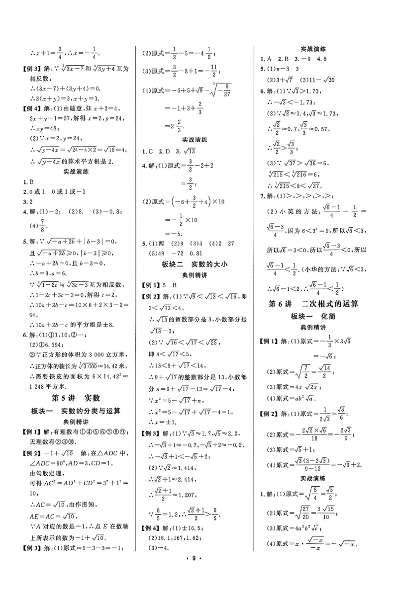 《2027《初中数学•勤学早同步大培优》8上(BS)参考答案_2026秋初中教辅合集_2027勤学早_2026秋《勤学早同步大培优》7-9数学（北师大版）_2026秋《勤学早同步大培优》8上数学（北师大版）》第9页预览