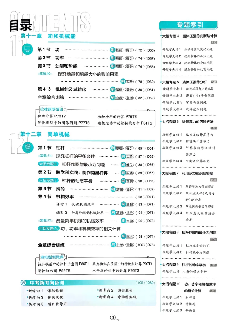 《2026春《初中物理•必刷题》8下(RJ)_2026版初中《必刷题》7-9年级上下册册（全科）（多版本合集）_初中必刷题下册_2026版初中《必刷题》8年级下册（全科）_2026春《初中必刷题》物理RJ8下》第5页预览