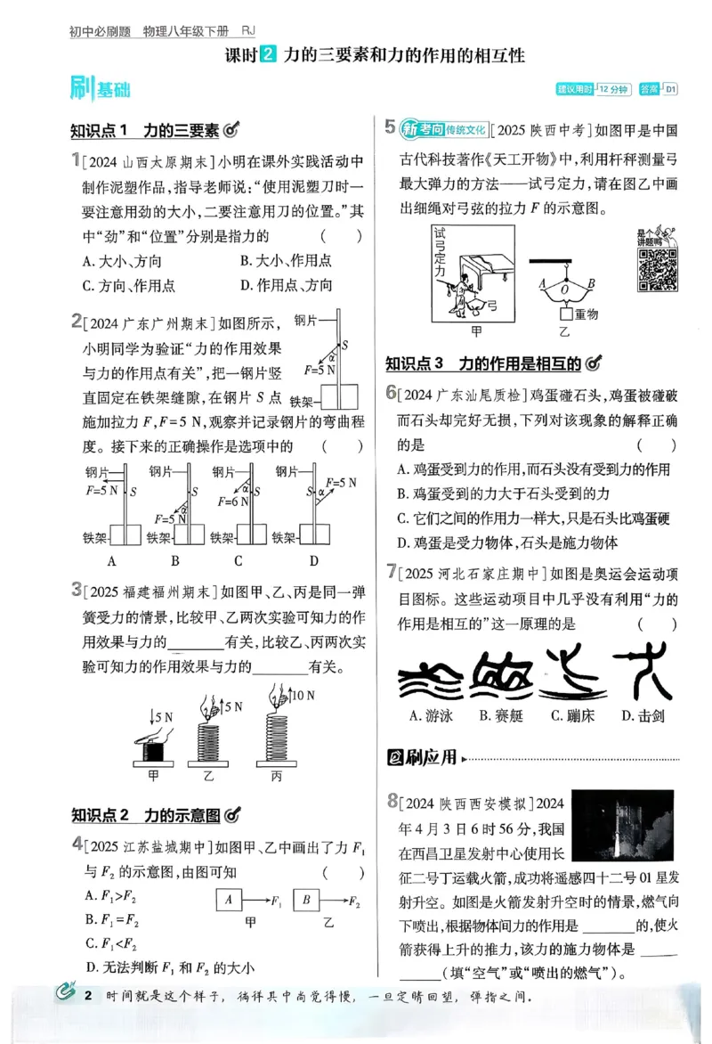 《2026春《初中物理•必刷题》8下(RJ)_2026版初中《必刷题》7-9年级上下册册（全科）（多版本合集）_初中必刷题下册_2026版初中《必刷题》8年级下册（全科）_2026春《初中必刷题》物理RJ8下》第8页预览