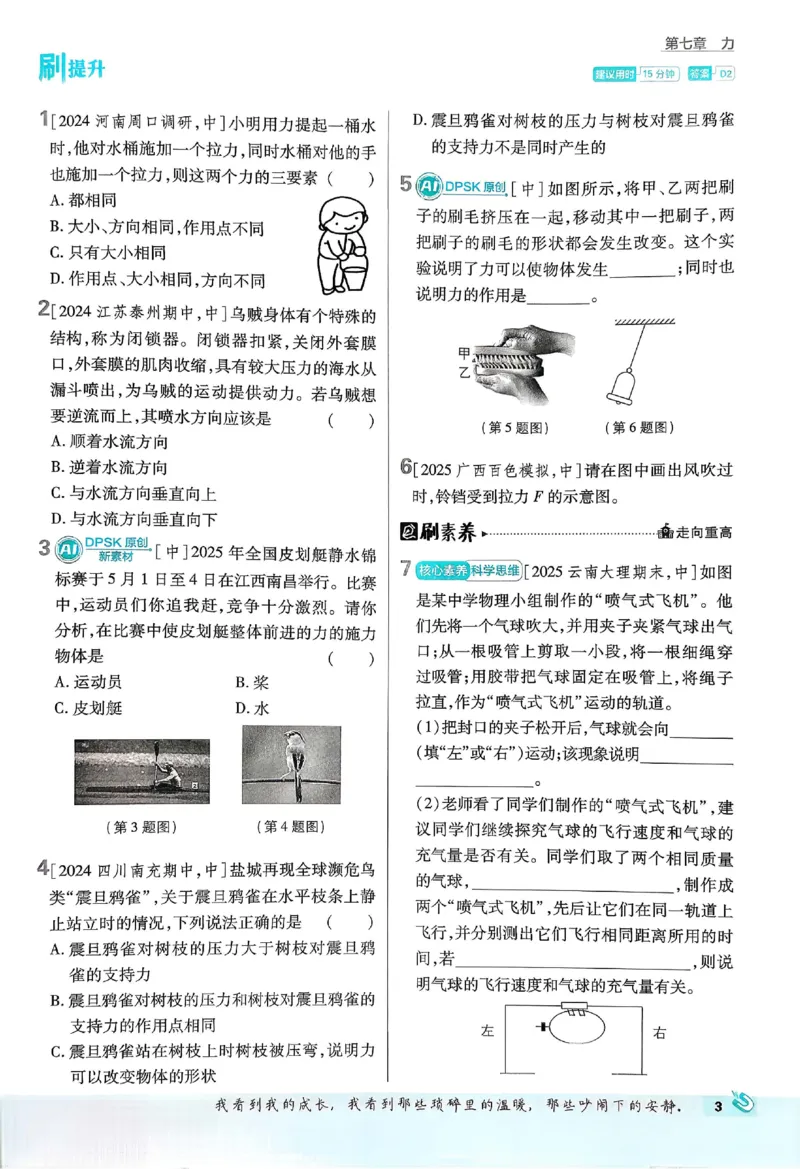 《2026春《初中物理•必刷题》8下(RJ)_2026版初中《必刷题》7-9年级上下册册（全科）（多版本合集）_初中必刷题下册_2026版初中《必刷题》8年级下册（全科）_2026春《初中必刷题》物理RJ8下》第9页预览