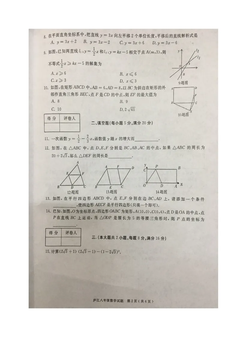 《2018-2019学年安徽省合肥市庐江县八年级下期末考试数学试题（图片版，含答案解析）_初高中资料库_初中资料库（转存避免链接过期失效）_初中数学》第2页预览