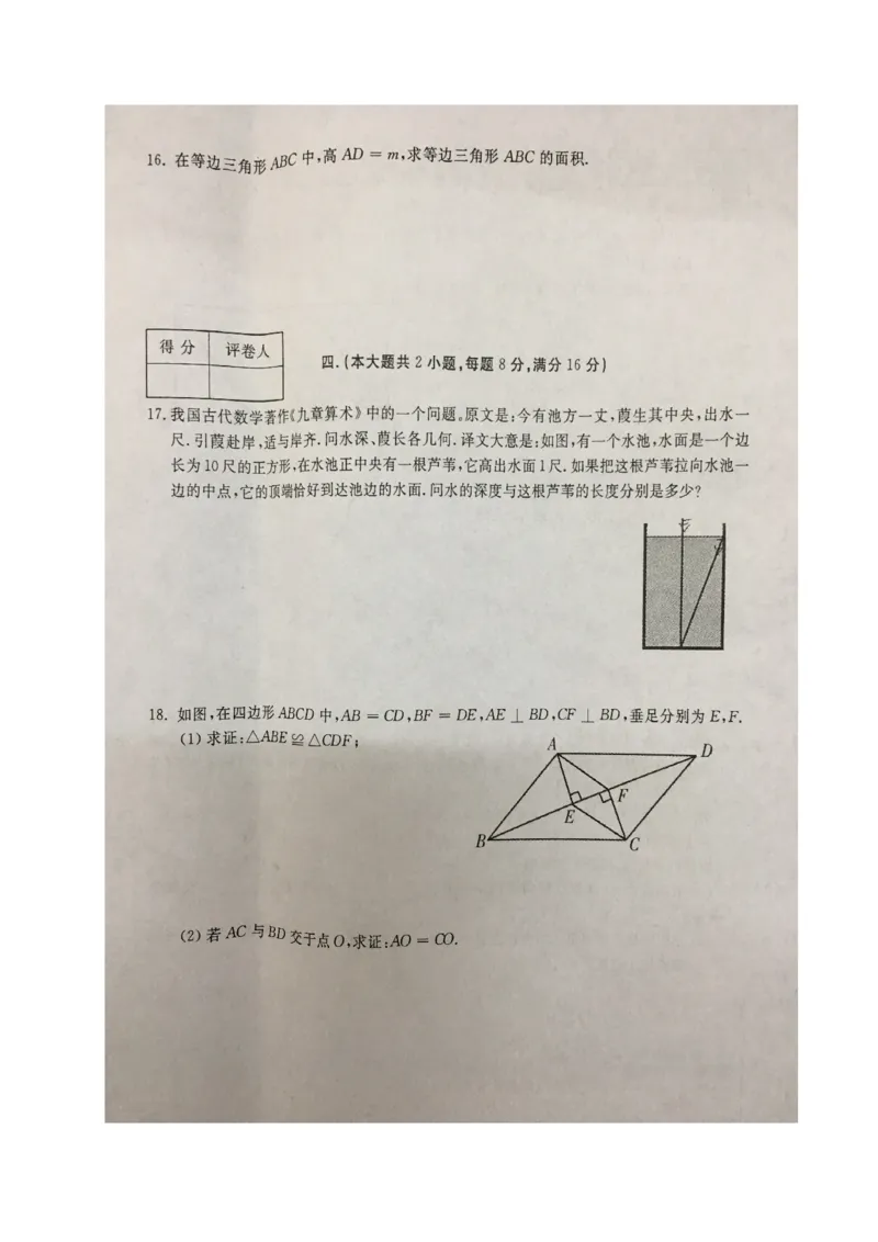 《2018-2019学年安徽省合肥市庐江县八年级下期末考试数学试题（图片版，含答案解析）_初高中资料库_初中资料库（转存避免链接过期失效）_初中数学》第3页预览