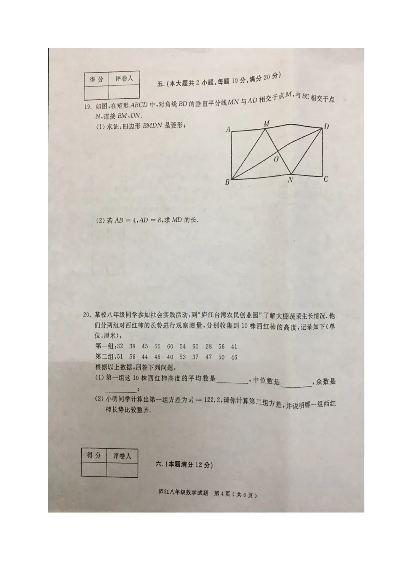 《2018-2019学年安徽省合肥市庐江县八年级下期末考试数学试题（图片版，含答案解析）_初高中资料库_初中资料库（转存避免链接过期失效）_初中数学》第4页预览