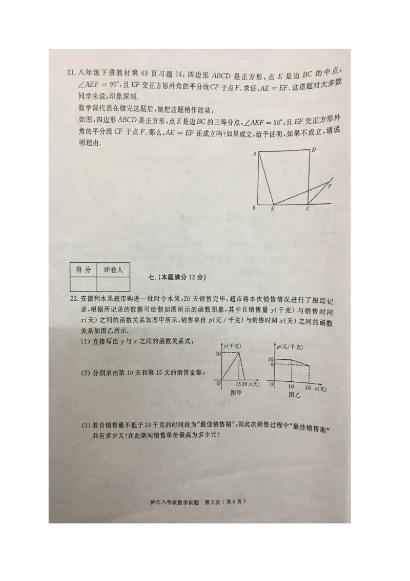 《2018-2019学年安徽省合肥市庐江县八年级下期末考试数学试题（图片版，含答案解析）_初高中资料库_初中资料库（转存避免链接过期失效）_初中数学》第5页预览