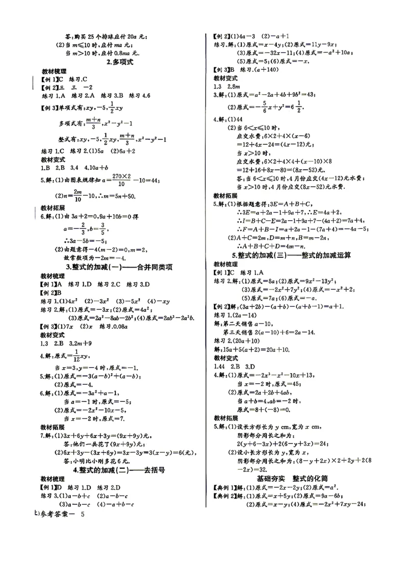 《2026秋思维新观察课时作业+专题训练七年级上册数学参考答案_2026秋初中教辅合集_2027思维新观察_2026秋《乐学天成•思维新观察》7上数学（人教版）》第10页预览