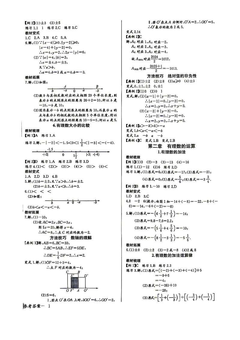 《2026秋思维新观察课时作业+专题训练七年级上册数学参考答案_2026秋初中教辅合集_2027思维新观察_2026秋《乐学天成•思维新观察》7上数学（人教版）》第2页预览