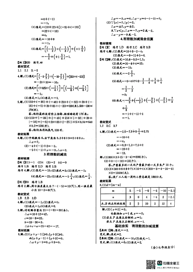 《2026秋思维新观察课时作业+专题训练七年级上册数学参考答案_2026秋初中教辅合集_2027思维新观察_2026秋《乐学天成•思维新观察》7上数学（人教版）》第3页预览