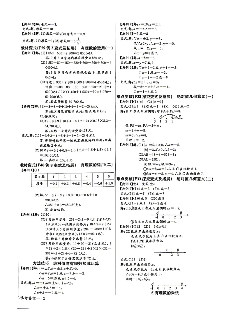 《2026秋思维新观察课时作业+专题训练七年级上册数学参考答案_2026秋初中教辅合集_2027思维新观察_2026秋《乐学天成•思维新观察》7上数学（人教版）》第4页预览