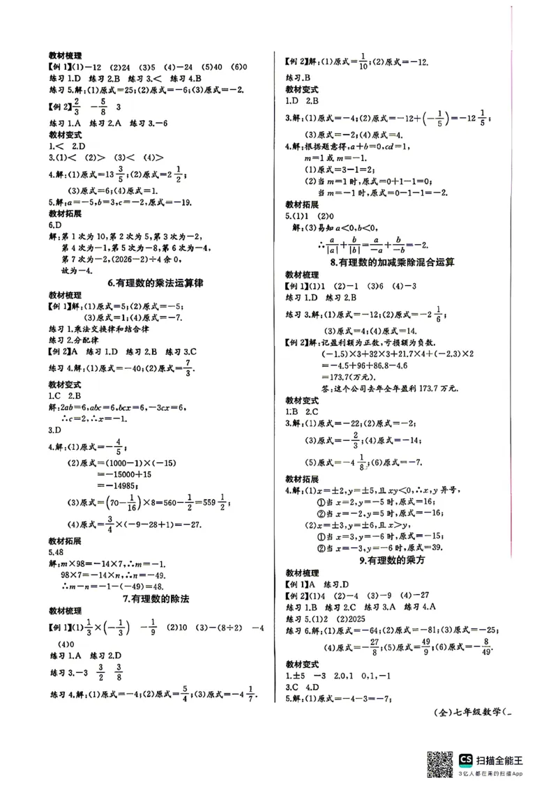 《2026秋思维新观察课时作业+专题训练七年级上册数学参考答案_2026秋初中教辅合集_2027思维新观察_2026秋《乐学天成•思维新观察》7上数学（人教版）》第5页预览