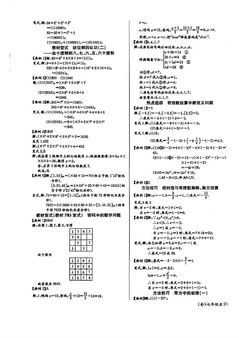 《2026秋思维新观察课时作业+专题训练七年级上册数学参考答案_2026秋初中教辅合集_2027思维新观察_2026秋《乐学天成•思维新观察》7上数学（人教版）》第7页预览