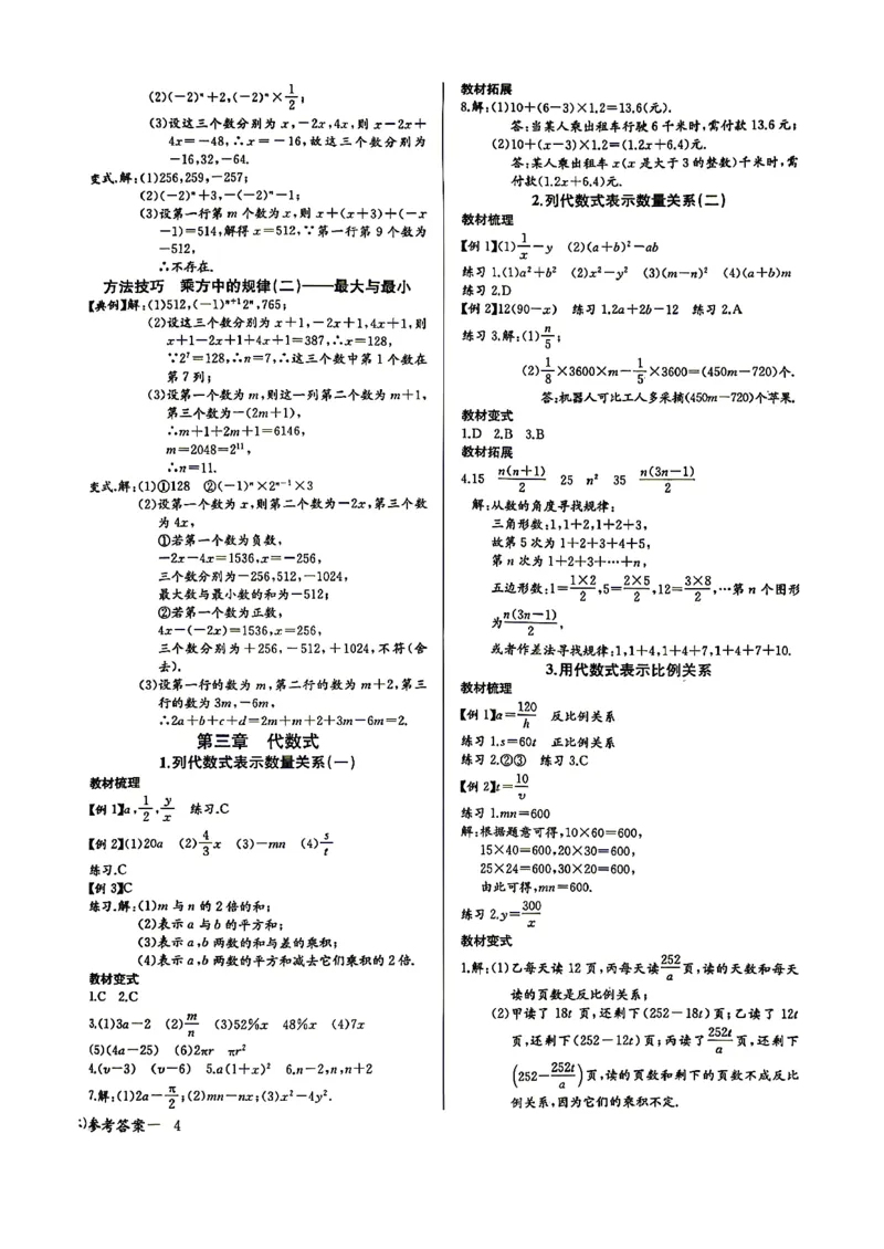 《2026秋思维新观察课时作业+专题训练七年级上册数学参考答案_2026秋初中教辅合集_2027思维新观察_2026秋《乐学天成•思维新观察》7上数学（人教版）》第8页预览