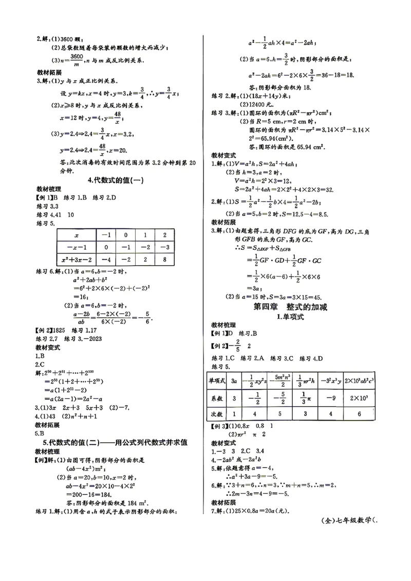 《2026秋思维新观察课时作业+专题训练七年级上册数学参考答案_2026秋初中教辅合集_2027思维新观察_2026秋《乐学天成•思维新观察》7上数学（人教版）》第9页预览