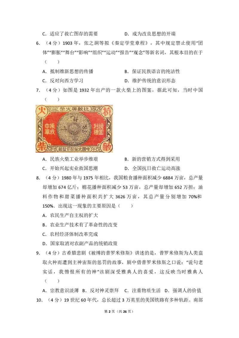 《2016年全国统一高考历史试卷（新课标ⅲ）（含解析版）(1)_高考一二三轮复习_历史_2027年高考历史专项复习_2008年-2026年历史高考真题-G427_2008-2020年高考_全国卷_A4word版_PDF版赠送）》第2页预览