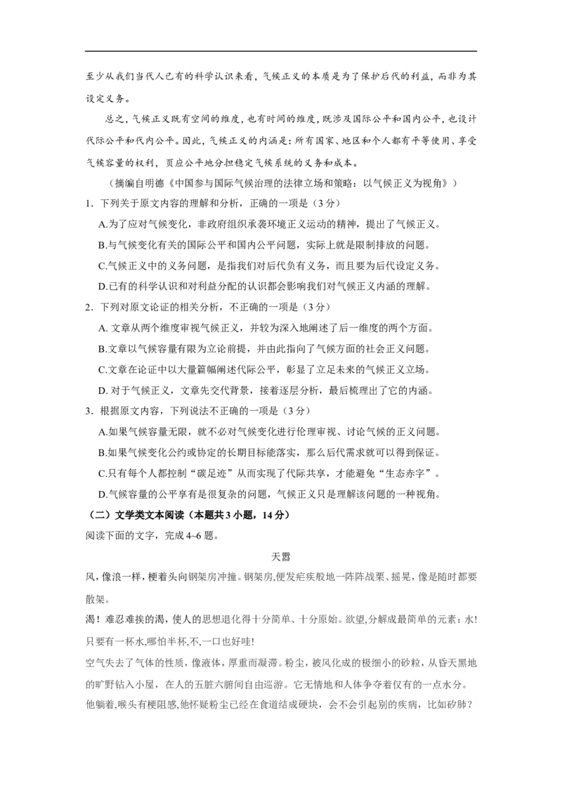 《2017年安徽省高考语文试卷及答案_高考一二三轮复习_语文_2026年-语文专项复习_2008年-2025年语文高考真题_2008-2020年高考_地方卷_安徽高考语文08-20》第2页预览