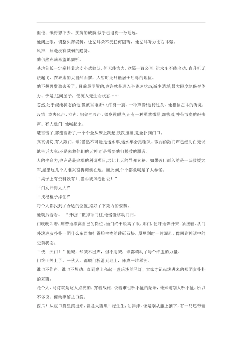 《2017年安徽省高考语文试卷及答案_高考一二三轮复习_语文_2026年-语文专项复习_2008年-2025年语文高考真题_2008-2020年高考_地方卷_安徽高考语文08-20》第3页预览