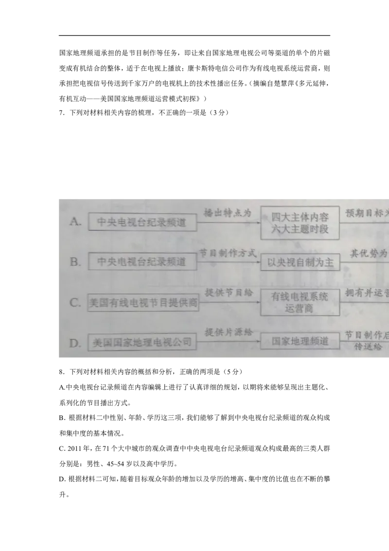 《2017年安徽省高考语文试卷及答案_高考一二三轮复习_语文_2026年-语文专项复习_2008年-2025年语文高考真题_2008-2020年高考_地方卷_安徽高考语文08-20》第6页预览