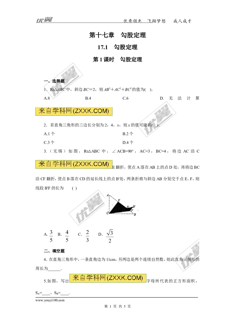 《17.1第1课时勾股定理_初高中资料库_初中资料库（转存避免链接过期失效）_初中数学》第1页预览