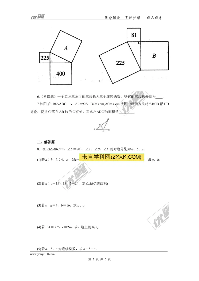《17.1第1课时勾股定理_初高中资料库_初中资料库（转存避免链接过期失效）_初中数学》第2页预览
