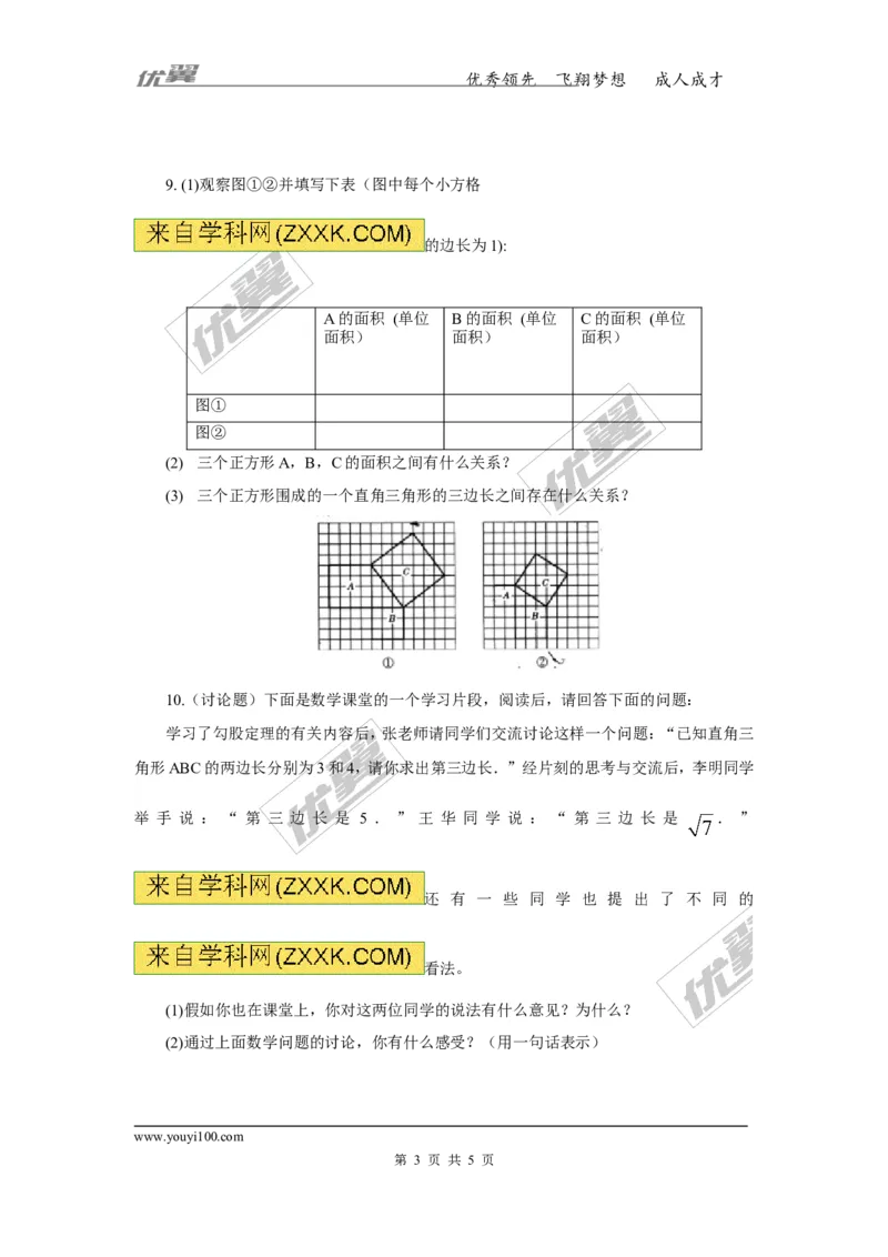 《17.1第1课时勾股定理_初高中资料库_初中资料库（转存避免链接过期失效）_初中数学》第3页预览