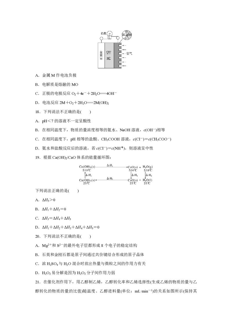 《2017年浙江省高考化学11月（含解析版）(1)_高考一二三轮复习_化学_2027年高考化学专项复习_2008年-2026年化学高考真题-G427_2008-2020年高考_地方卷_浙江高考化学2008-2021_A4word版》第4页预览