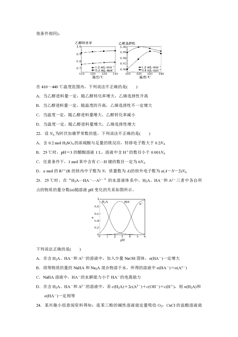 《2017年浙江省高考化学11月（含解析版）(1)_高考一二三轮复习_化学_2027年高考化学专项复习_2008年-2026年化学高考真题-G427_2008-2020年高考_地方卷_浙江高考化学2008-2021_A4word版》第5页预览