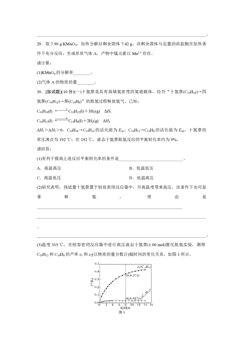 《2017年浙江省高考化学11月（含解析版）(1)_高考一二三轮复习_化学_2027年高考化学专项复习_2008年-2026年化学高考真题-G427_2008-2020年高考_地方卷_浙江高考化学2008-2021_A4word版》第8页预览