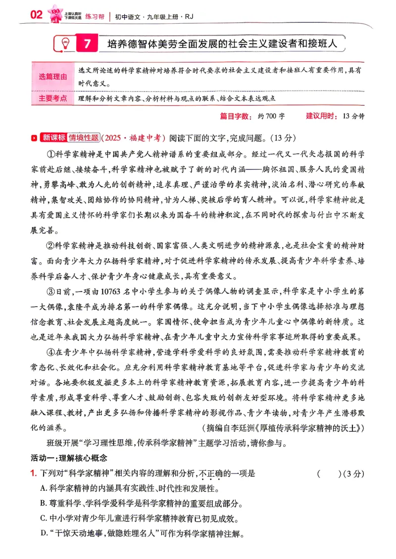 《2026秋九上语文教材帮练习帮_2026秋初中教辅合集_2027课堂笔记系列_2026秋《天星教材帮》9上语文》第4页预览
