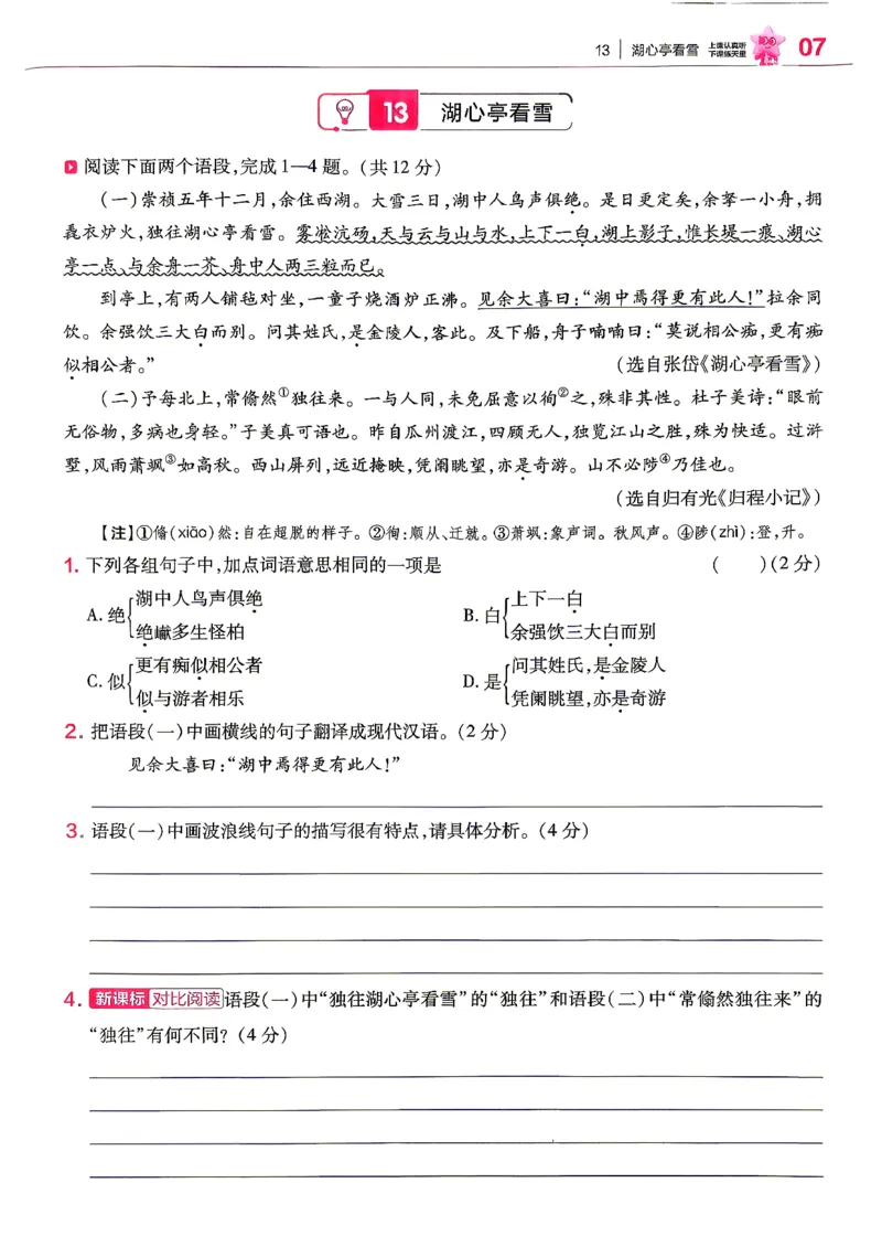 《2026秋九上语文教材帮练习帮_2026秋初中教辅合集_2027课堂笔记系列_2026秋《天星教材帮》9上语文》第9页预览