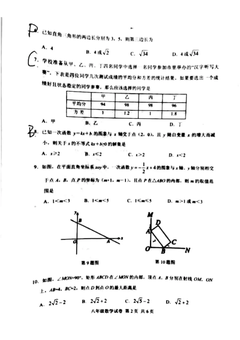 《2018-2019学年湖北省武汉市武昌区八年级下期末数学试卷（PDF版）_初高中资料库_初中资料库（转存避免链接过期失效）_初中数学》第2页预览