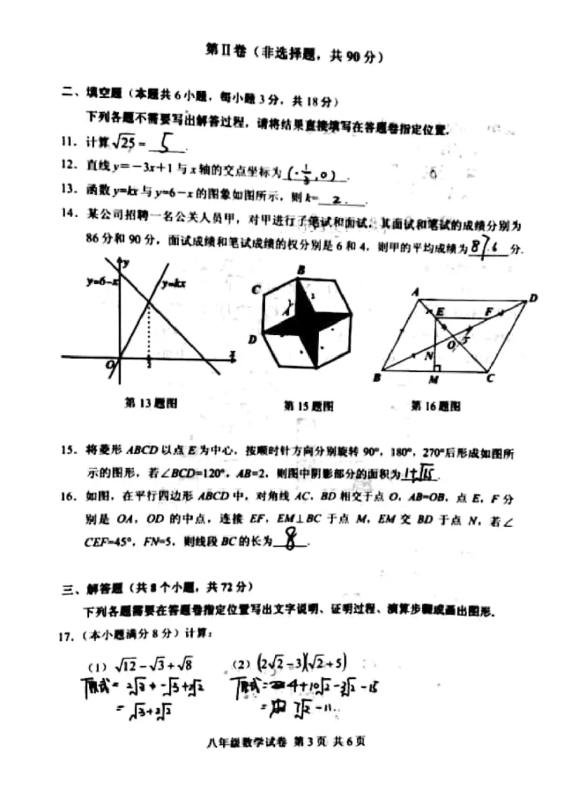 《2018-2019学年湖北省武汉市武昌区八年级下期末数学试卷（PDF版）_初高中资料库_初中资料库（转存避免链接过期失效）_初中数学》第3页预览