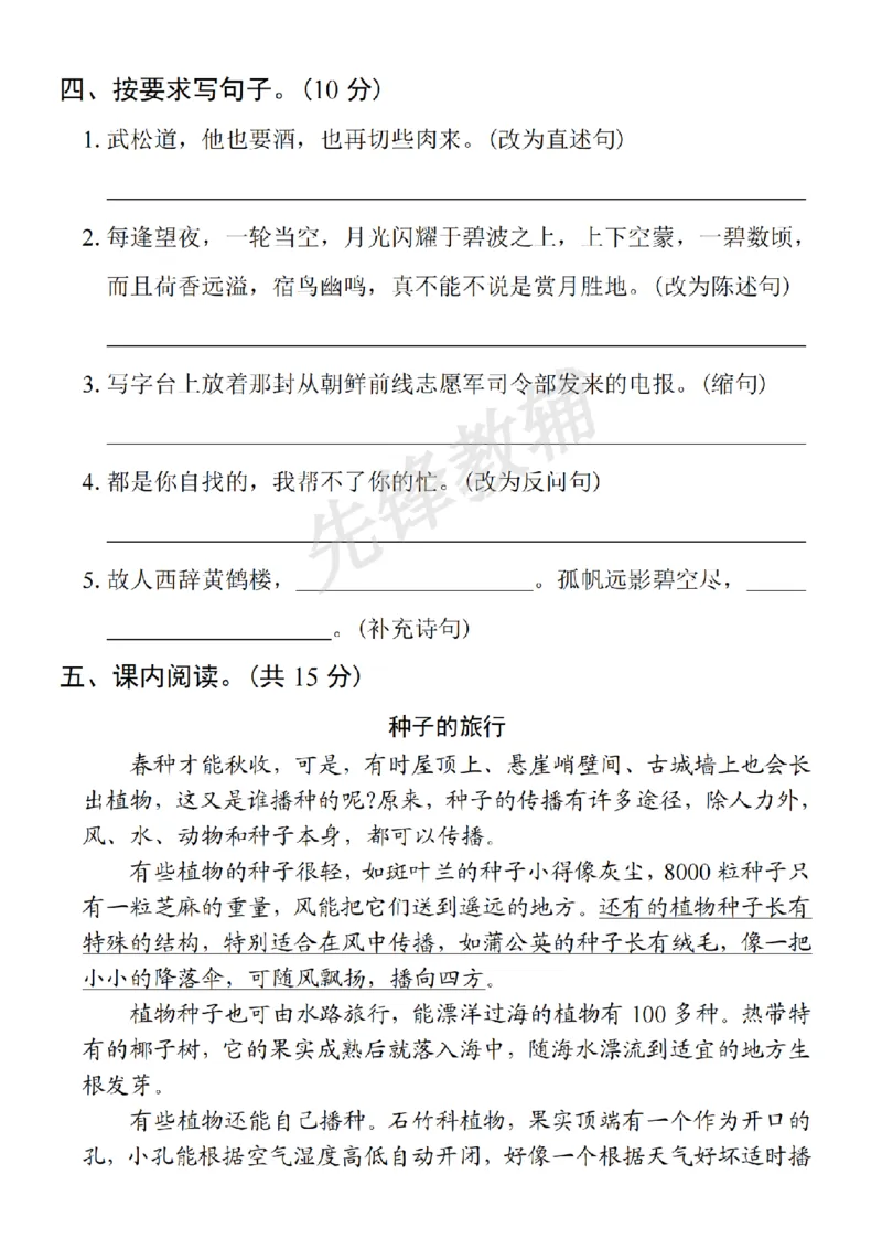 《五年级（下）语文期中拔尖检测卷4_5年级下册同步教辅_5下语文_五下语文单元+期中+期末卷_五下语文期中卷》第2页预览