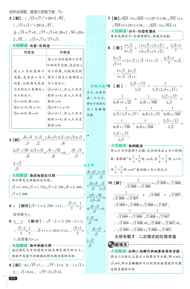 《2026春《初中必刷题》数学RJ8下批注式详答与详析_2026版初中《必刷题》7-9年级上下册册（全科）（多版本合集）_初中必刷题下册_2026版初中《必刷题》8年级下册（全科）》第10页预览