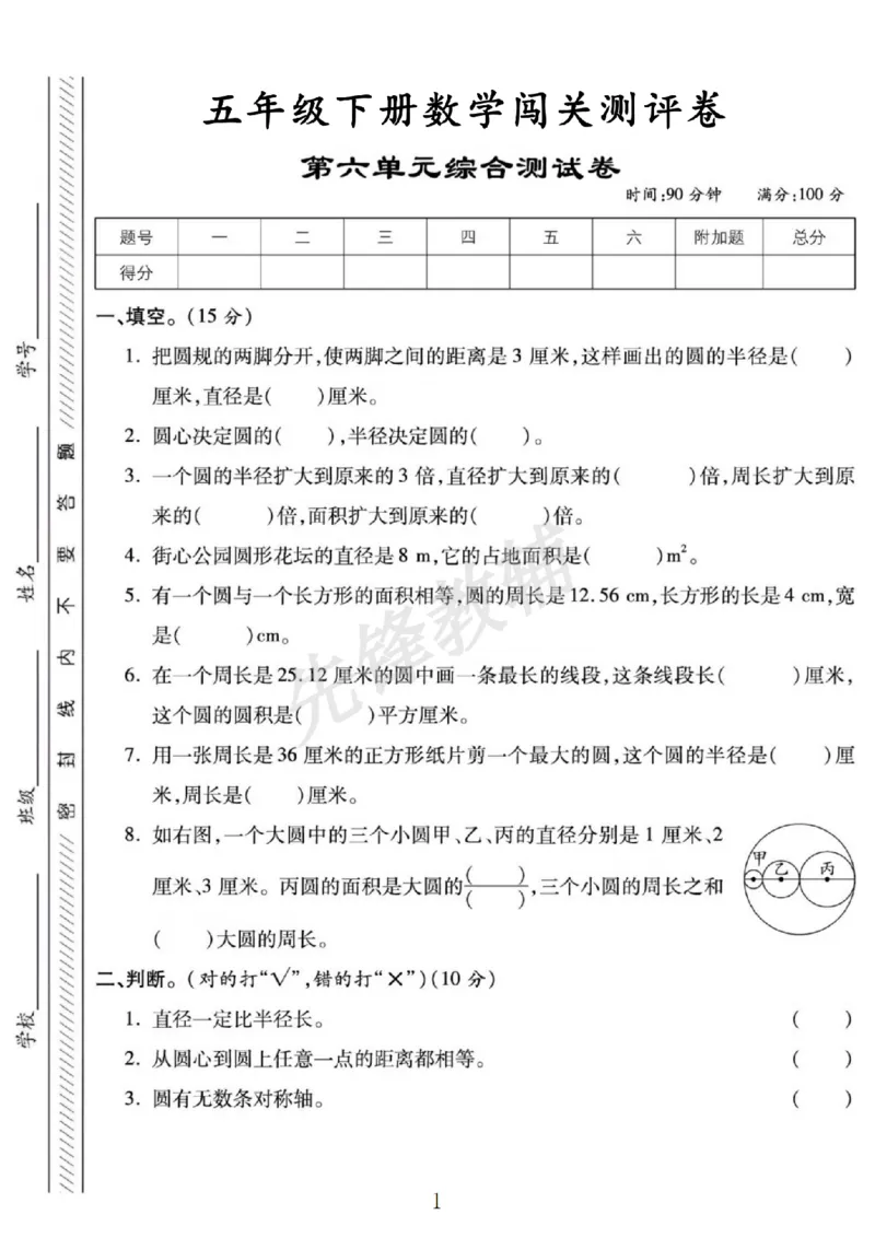 《五年级（下）数学第六单元测试卷《苏教版》_5年级下册同步教辅_5下数学_五下数学苏教版试卷》第1页预览