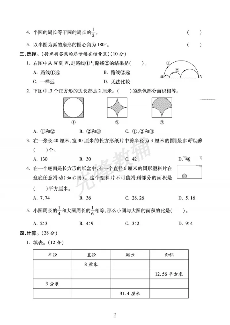 《五年级（下）数学第六单元测试卷《苏教版》_5年级下册同步教辅_5下数学_五下数学苏教版试卷》第2页预览