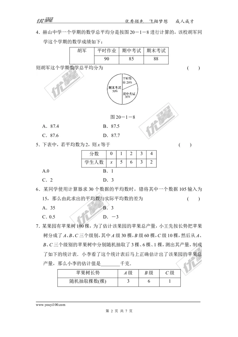 《20.1.1第2课时用样本平均数估计总体平均数_初高中资料库_初中资料库（转存避免链接过期失效）_初中数学》第2页预览