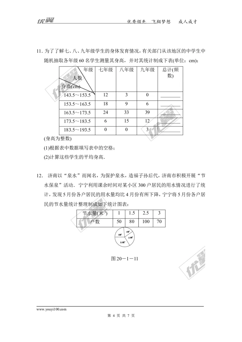 《20.1.1第2课时用样本平均数估计总体平均数_初高中资料库_初中资料库（转存避免链接过期失效）_初中数学》第4页预览