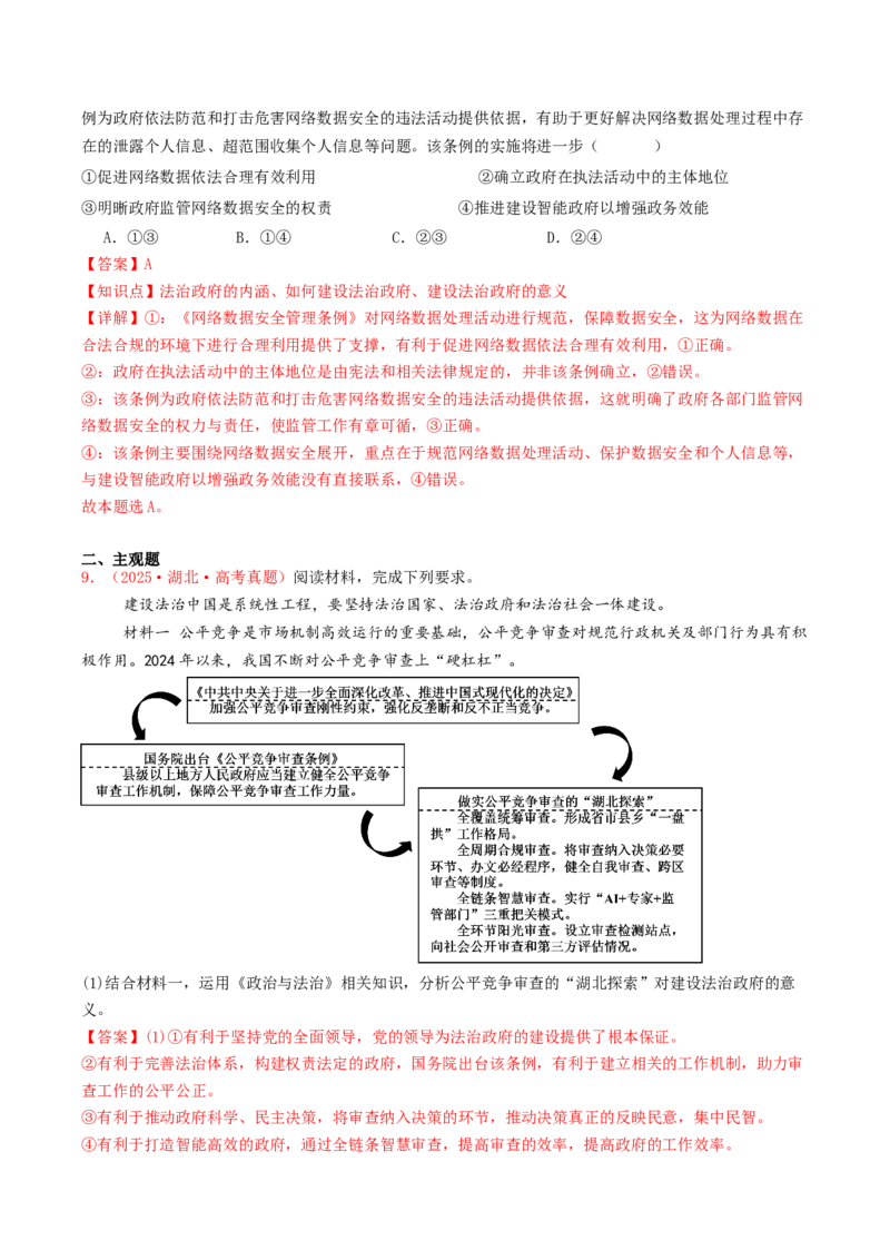 《专题06全面依法治国（全国通用）（教师版）_zheng治_2026年-政治高考专项复习_2025年高考政治和模拟题分类汇编（全国通用）-G70》第5页预览