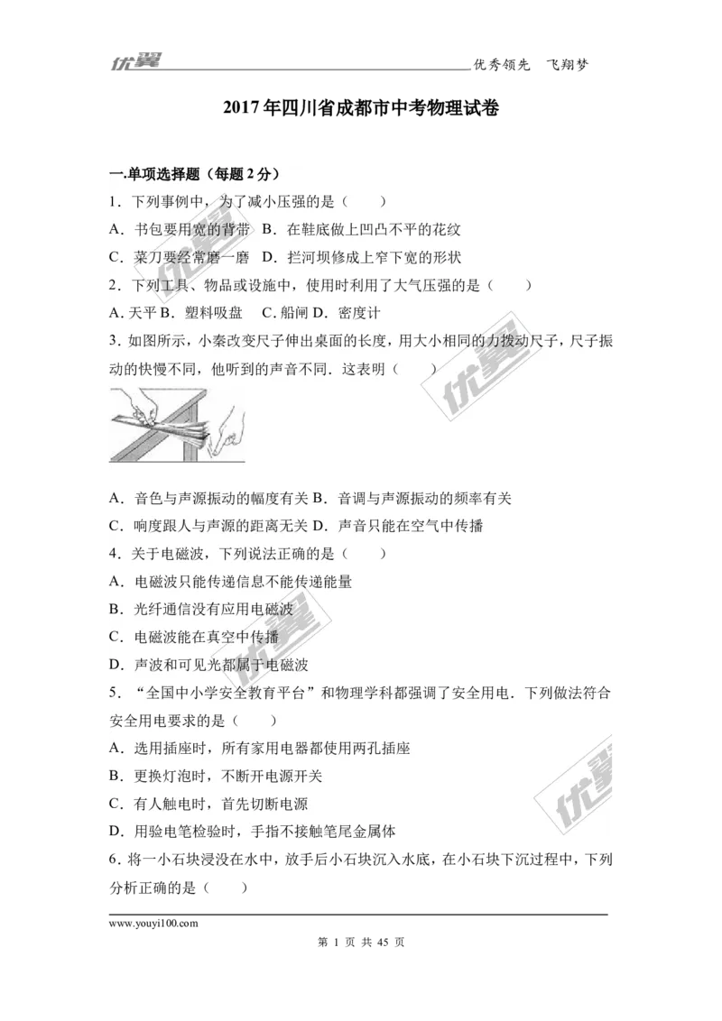 《2017年四川省成都市中考物理试卷（解析版）_初高中资料库_初中资料库（转存避免链接过期失效）_初中物理》第1页预览
