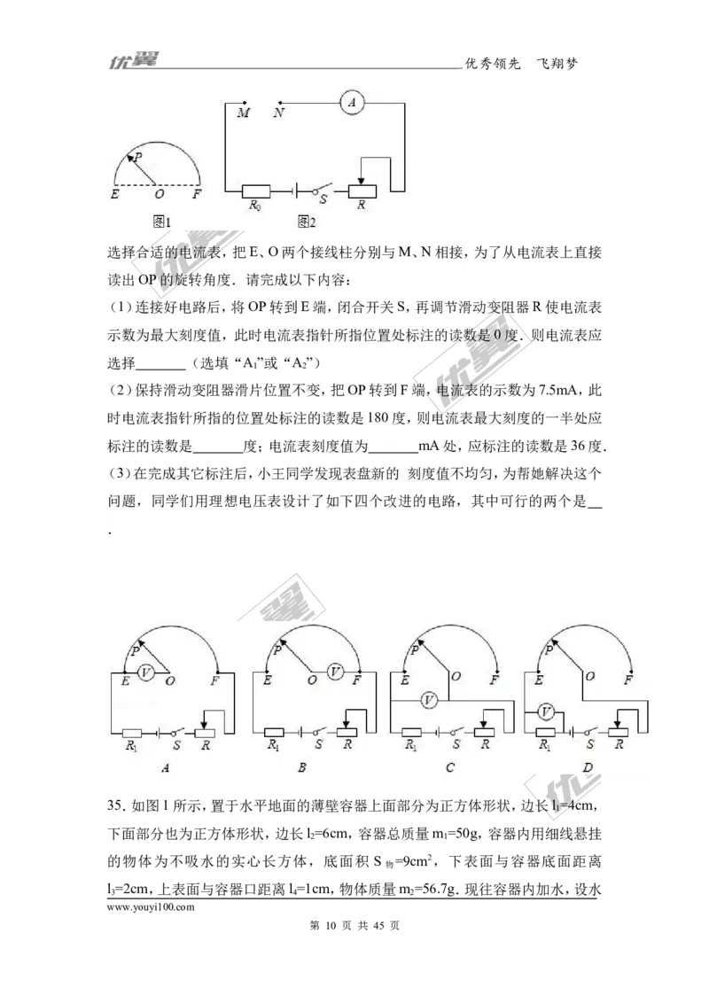 《2017年四川省成都市中考物理试卷（解析版）_初高中资料库_初中资料库（转存避免链接过期失效）_初中物理》第10页预览