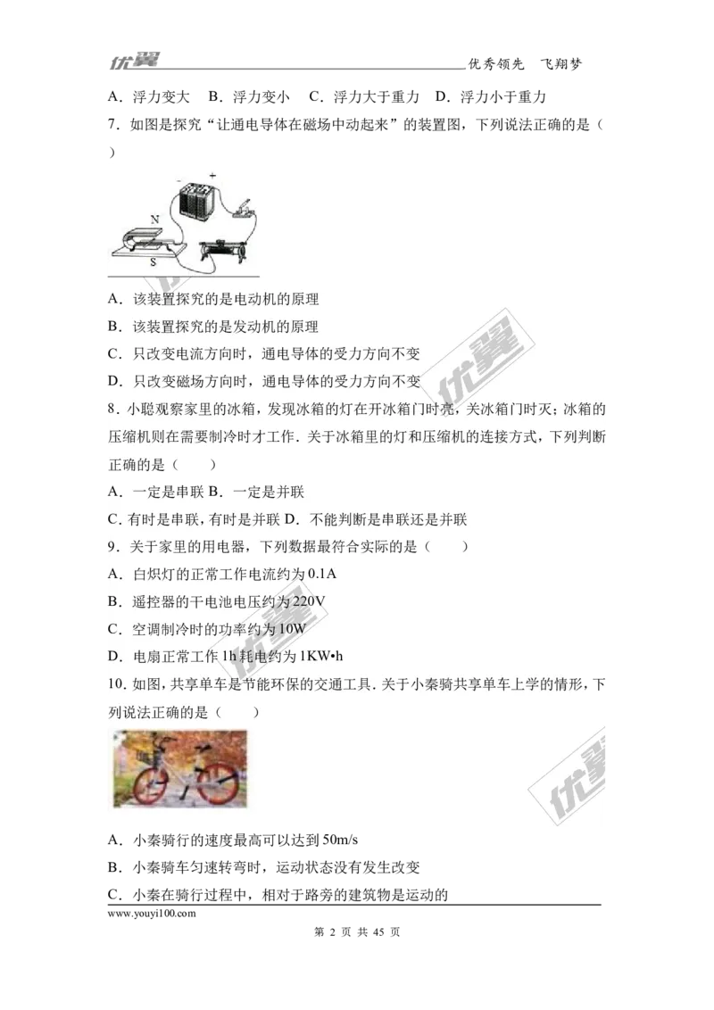 《2017年四川省成都市中考物理试卷（解析版）_初高中资料库_初中资料库（转存避免链接过期失效）_初中物理》第2页预览