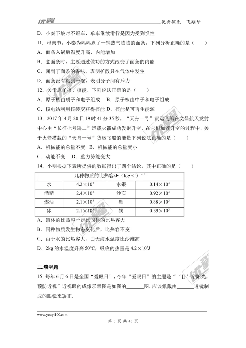 《2017年四川省成都市中考物理试卷（解析版）_初高中资料库_初中资料库（转存避免链接过期失效）_初中物理》第3页预览
