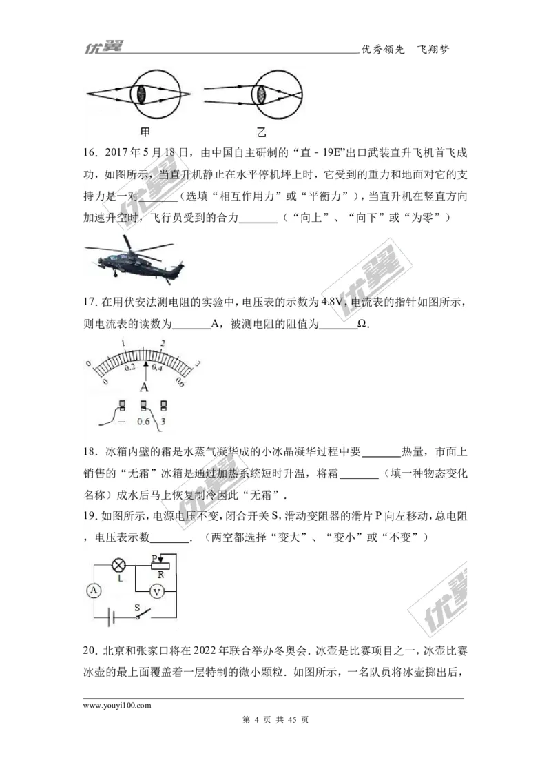 《2017年四川省成都市中考物理试卷（解析版）_初高中资料库_初中资料库（转存避免链接过期失效）_初中物理》第4页预览