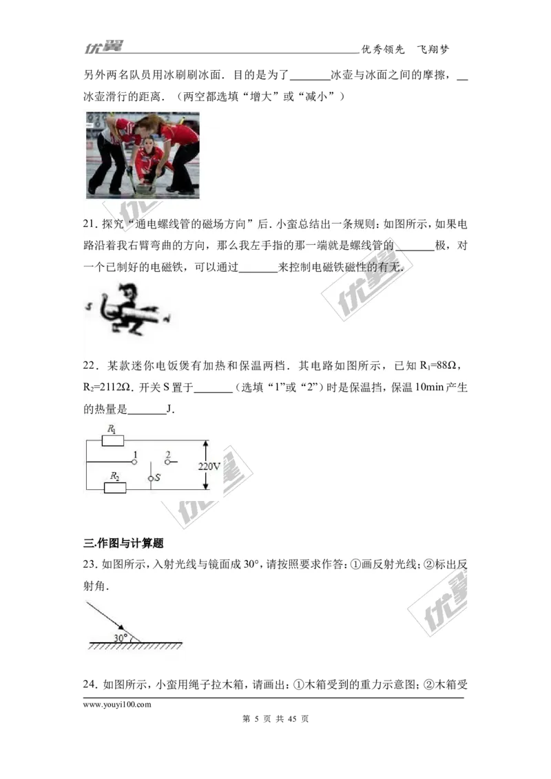 《2017年四川省成都市中考物理试卷（解析版）_初高中资料库_初中资料库（转存避免链接过期失效）_初中物理》第5页预览