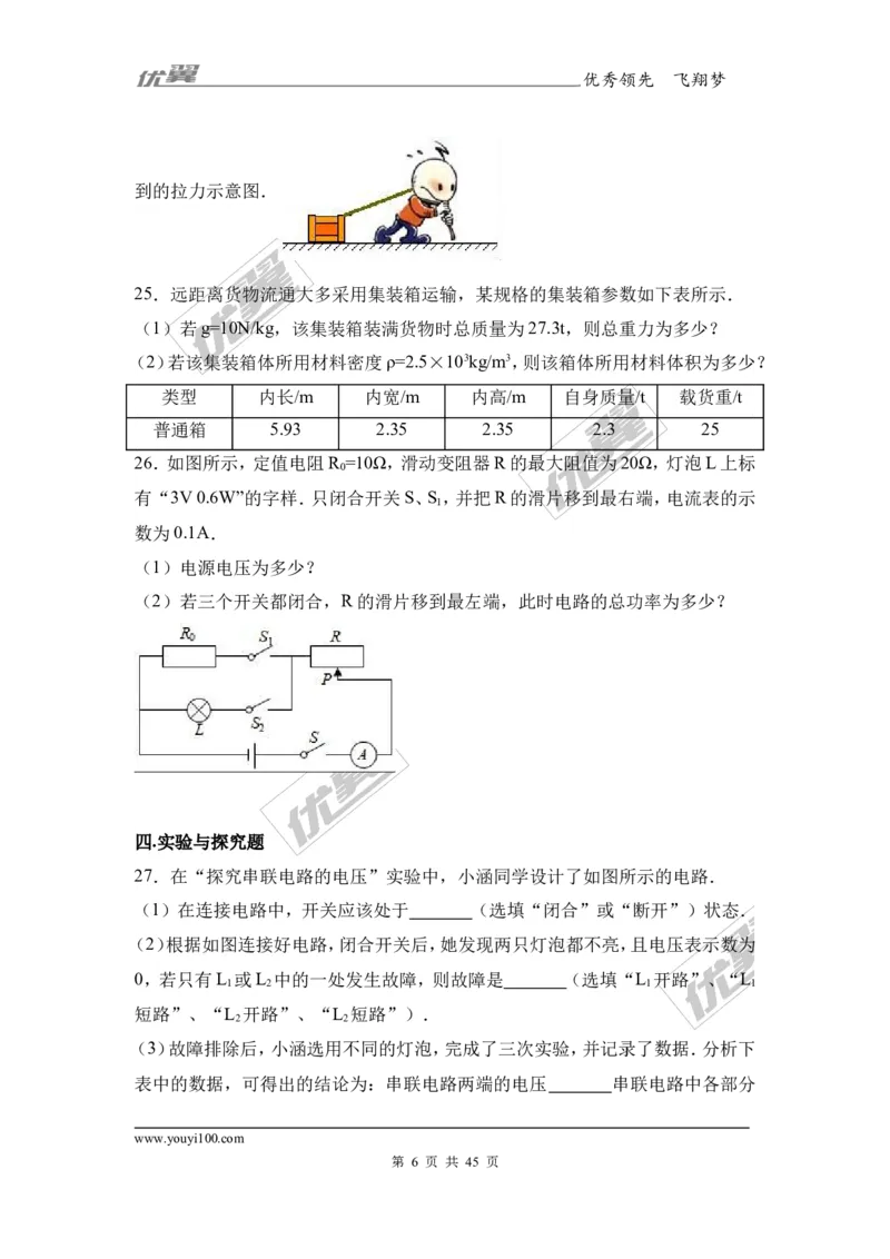 《2017年四川省成都市中考物理试卷（解析版）_初高中资料库_初中资料库（转存避免链接过期失效）_初中物理》第6页预览