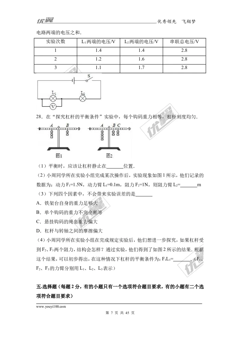 《2017年四川省成都市中考物理试卷（解析版）_初高中资料库_初中资料库（转存避免链接过期失效）_初中物理》第7页预览