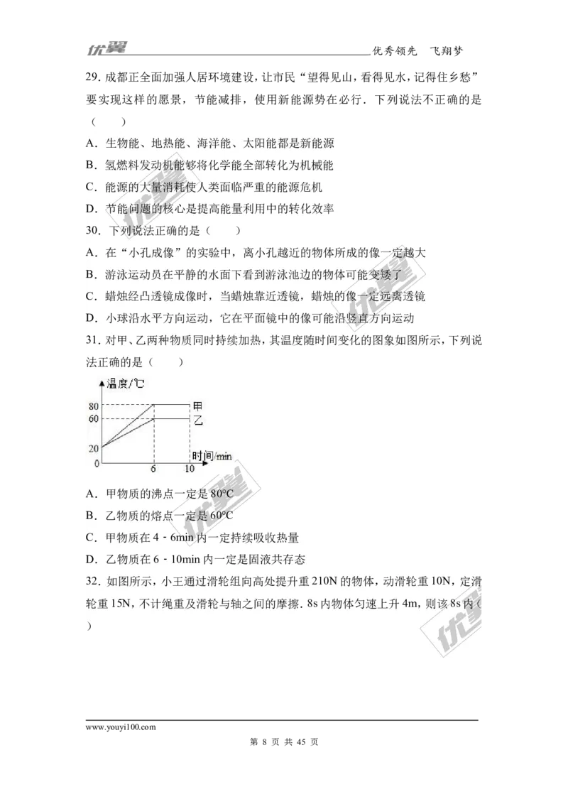 《2017年四川省成都市中考物理试卷（解析版）_初高中资料库_初中资料库（转存避免链接过期失效）_初中物理》第8页预览