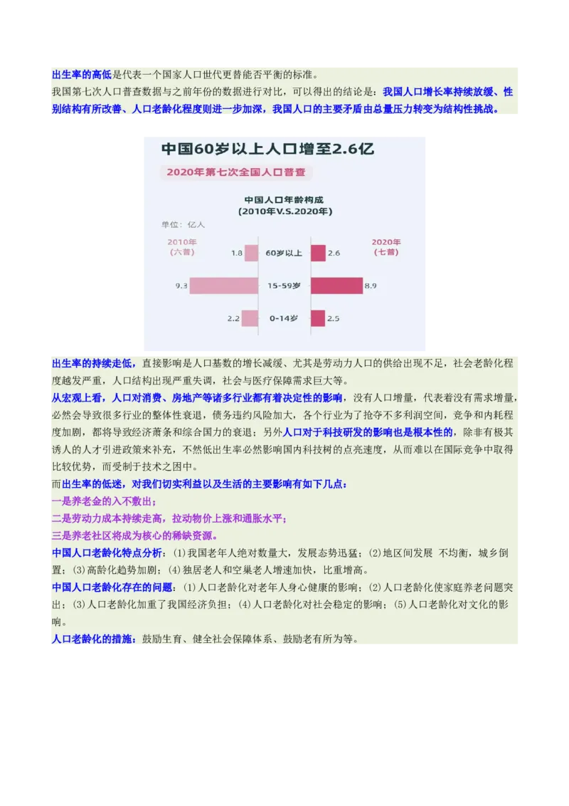 《专题21人口问题与银发经济（重难专练）（全国通用浙江专用）（学生版）_地理_2026年-地理高考专项复习_2026年高考地理重难点讲义专练（新高考通用）-G102_2026版》第6页预览