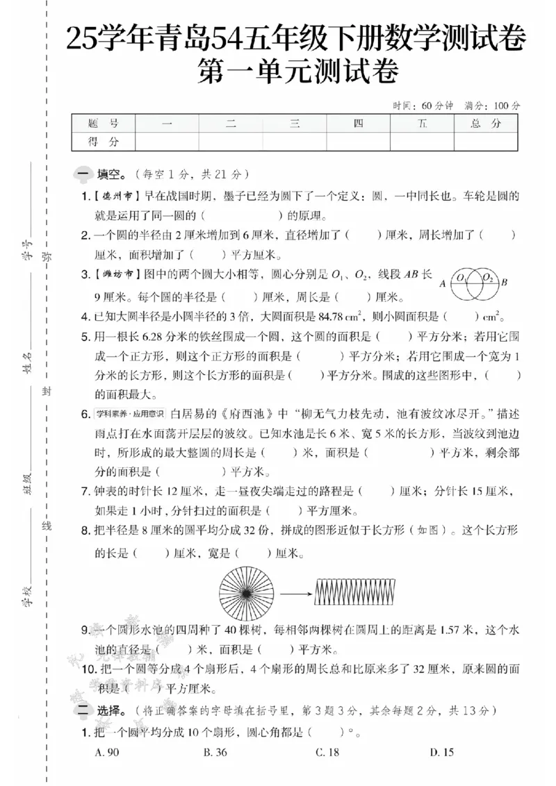 《五年级（下）数学第一单元测试卷《青岛版54》_5年级下册同步教辅_5下数学_五下数学青岛54版试卷》第1页预览